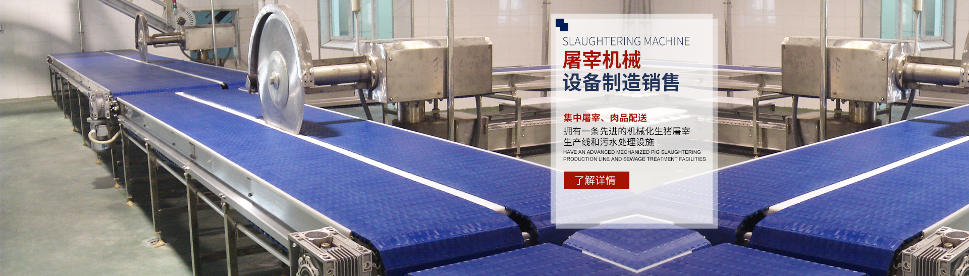 亿德体育(中国)官方网站_湖南卧式放血输送机|不锈钢烫毛池销售