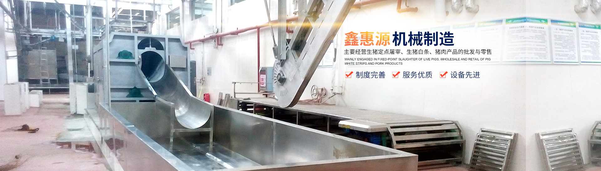 亿德体育(中国)官方网站_湖南卧式放血输送机|不锈钢烫毛池销售